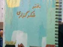 دفتر شکرگزاری سرو سایز 22×15 سانت فنری