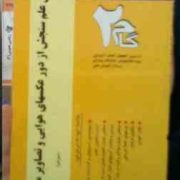 آزمونهای کاربردی گام دو 2 : اصول علم سنجش از دور عکسهای هوایی و تصاویر ماهواره ای (پروین فیروز آبادی