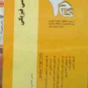 آزمون های کاربردی گام دو 2 : زمین شناسی فیزیکی (سحر امیری / شهناز باقری)