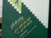 راهنمای کامل متون جغرافیای انسانی به زبان خارجی 1 (رشته جغرافیا)(داریوش ظفری.ناصر علیمحمدی)