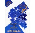 آرمان 1001 پرسش ریاضی چهارم ابتدایی 99