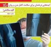 کلید شناخت ودرمان پوکی استخوان باسی دی (نرگس مظلومی)