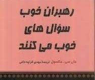 آیا هر ارتباطی ارتباط است؟ (جان سی مکسول . مهدی قراچه داغی)