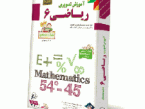 لوح دانش آموزش تصویری ریاضی ششم 97