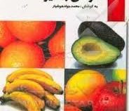 درمان با سبزیها (محمد جواد هوشیار)