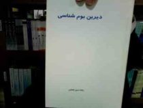 جزوه درسی دیرین بوم شناسی (پالئواکولوژی) (کارشناسی ارشد زمین شناسی)palaeoecology (دکتر رحیم شعبانیان