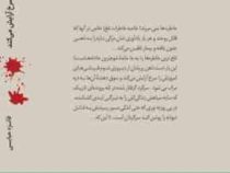 مرگ ، سرخ آرایش می کند : مجموعه پرونده های تاریک 1 (فائزه حبابی)