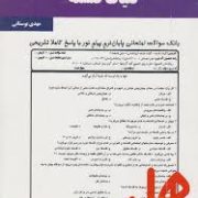 نکات کلیدی و بانک آزمون کلیات فلسفه (مهدی بوستانی)