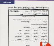 نکات کلیدی و بانک آزمون کلیات فلسفه (مهدی بوستانی)