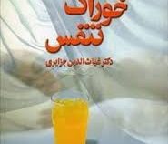 خواب،خوراک،تنفس :خواب خوراک تنفس (رغیاث الدین جزایری)
